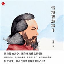 Xuemo's Wisdom Writing