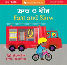 Fast and Slow (Bilingual Bengali & English)