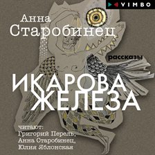 Ikarova Zheleza
