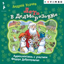 Leto V Dedmorozovke