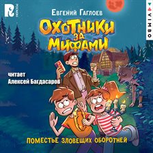 Ohotniki Za Mifami. Pomest'e Zloveshchih Oborotney