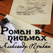 Roman v pismah