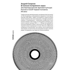 V poiskah poteryannogo zvuka