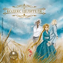 Kodeks celitelya Kodeks celitelya