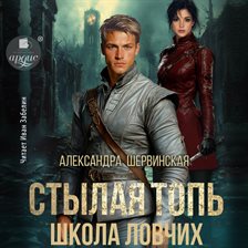 Stylaya Top'. Shkola lovchih Stylaya Top'. Shkola lovchih