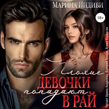 Plohie devochki popadayut v raj Plohie devochki popadayut v raj