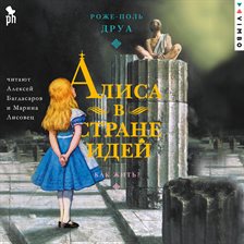 Alisa v Strane Idey. Kak zhit'? Alisa v Strane Idey. Kak zhit'?