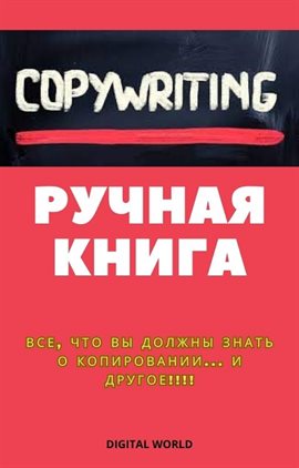 Copywriting - Hand Book