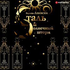 Steel and solar storm Steel and solar storm