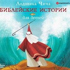 Bibleyskie istorii dlya detey