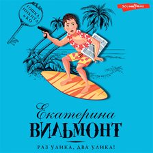 Raz ulika, dva ulika!