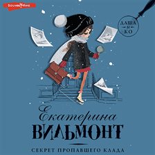 Sekret propavshego klada