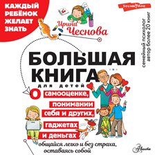 Bolshaya kniga dlya detey. O samootsenke, ponimanii sebya i drugih, gadzhetah i dengah Bolshaya kniga dlya detey. O samootsenke, ponimanii sebya i drugih, gadzhetah i dengah