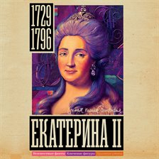 Ekaterina II Ekaterina II