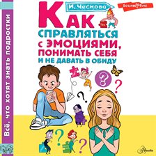 Kak spravlyatsya s emotsiyami, ponimat sebya i ne davat v obidu Kak spravlyatsya s emotsiyami, ponimat sebya i ne davat v obidu