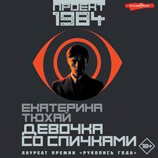 Devochka so spichkami