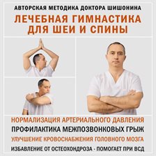 Lechebnaya gimnastika dlya shei i spiny