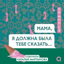 Mama, Ya Dolzhna Byla Tebe Skazat'...
