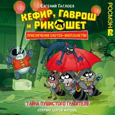 Tayna pushistogo grabitelya