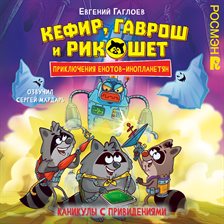 Kanikuly s privideniyami