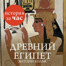 Drevnij Egipet Drevnij Egipet