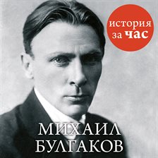 Mihail Bulgakov