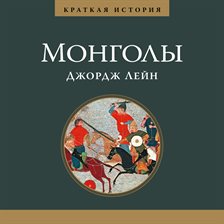A Short History of the Mongols A Short History of the Mongols