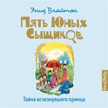 The Mystery of the Vanished Prince The Mystery of the Vanished Prince