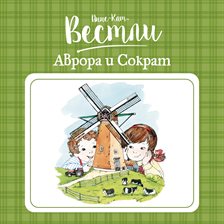 Aurora Og Sokrates Aurora Og Sokrates