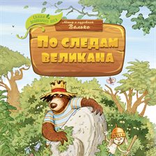 Hase und Holunderbä r – Auf den Spuren des dicken Bumbu