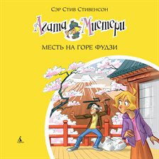 Vendetta Sul Monte Fuji Vendetta Sul Monte Fuji