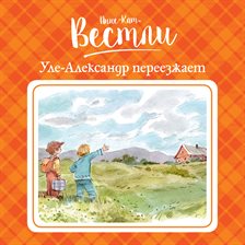 Ule-aleksandr Pereezzhaet Ule-aleksandr Pereezzhaet