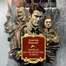 Kreyser ego velichestva «Uliss»