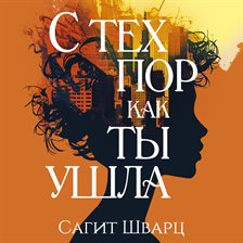 S tekh por kak ty ushla