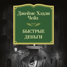 Bystrye den'gi