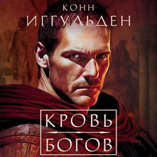 Krov' bogov