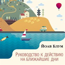 Rukovodstvo k deystviyu na blizhayshie dni