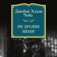 Ne drazni menya!