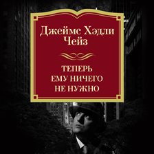 Teper' emu nichego ne nuzhno