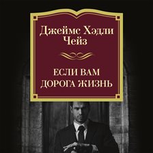 Esli vam doroga zhizn'
