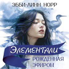 Rozhdennaya efirom