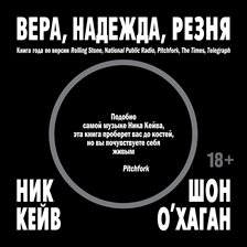 Vera, nadezhda, reznya