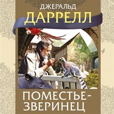 Pomeste-zverinets