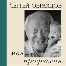 Moya professiya