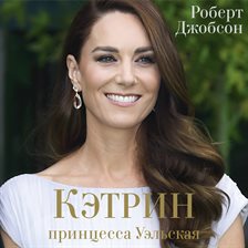 Ketrin, printsessa Uelskaya. Biografiya