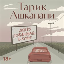 Dobro pozhalovat' v Kuper