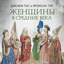 Zhenschiny v Srednie Veka
