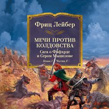 Mechi protiv koldovstva