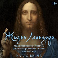 Zhizn' Leonardo, malchishki iz Vinchi, raznostoronnego geniya, skitaltsa