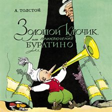 Zolotoy klyuchik, ili Priklyucheniya Buratino